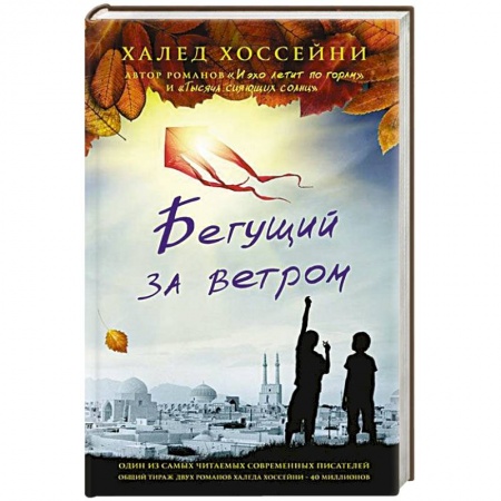Книги, книга Бегущий за ветром заказать