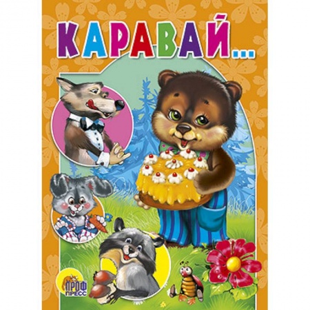 Книги, книга Каравай заказать