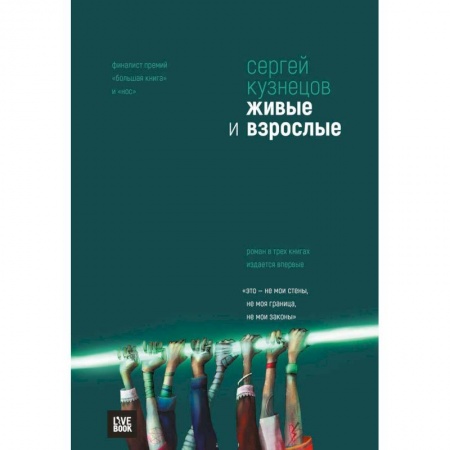 Мистика, ужасы, книга Живые и взрослые (сборник) заказать