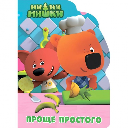 Другие герои, книга Проще простого заказать