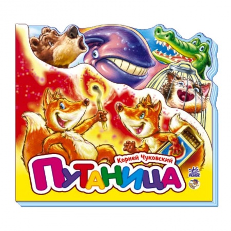 Книги, книга Путаница (мини) заказать