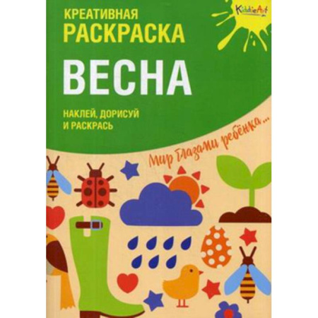 Книжки с наклейками, книга Креативная раскраска с наклейками 'Весна' заказать