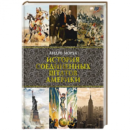 США, книга История Соединенных Штатов Америки заказать