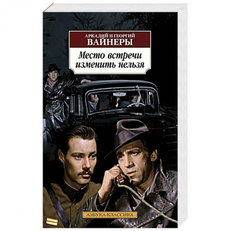 Боевики, военные, книга Место встречи изменить нельзя заказать