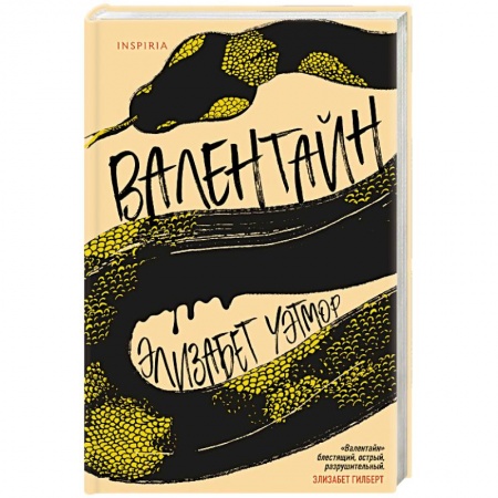 Зарубежная современная проза, книга Валентайн заказать