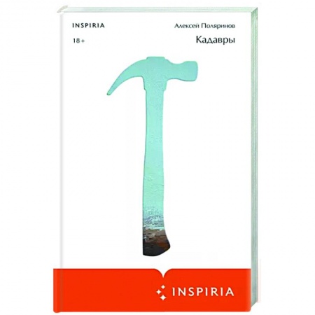 Мистика, ужасы, книга Кадавры заказать