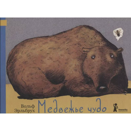 Сказки, книга Медвежье чудо. 2-е изд., испр заказать