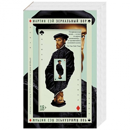 Классика зарубежного детектива, книга Зеркальный вор заказать