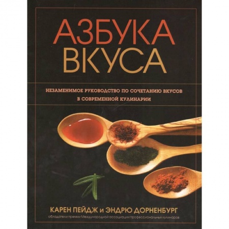 Кухни народов мира, книга Азбука вкуса заказать