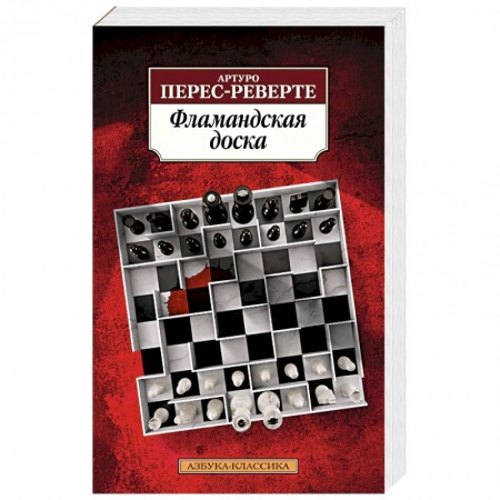 Зарубежный детектив, книга Фламандская доска заказать