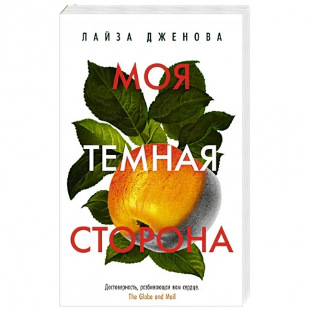 Русская современная проза, книга Моя темная сторона заказать