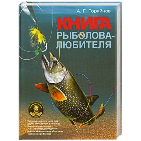 Книги, книга Книга рыболова- любителя заказать