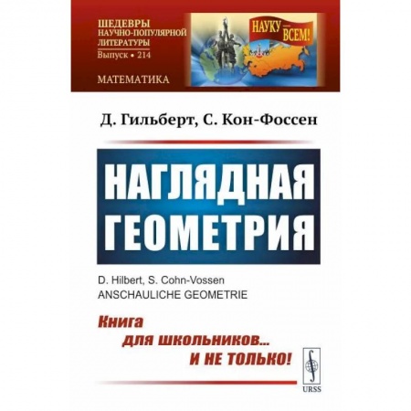 Математика, книга Наглядная геометрия заказать