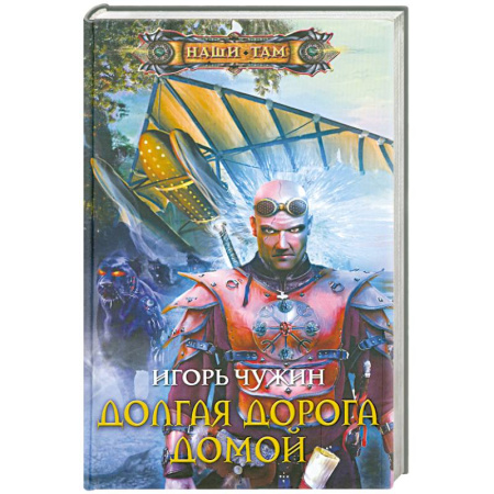 Книги, книга Долгая дорога домой заказать