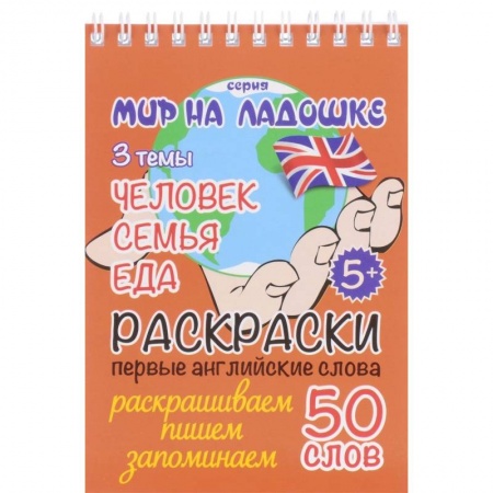 Знакомство с миром, развитие малыша, книга Человек. Семья. Еда заказать