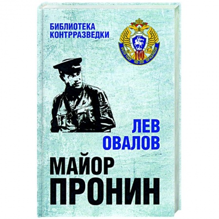 Классика отечественного детектива, книга Майор Пронин заказать