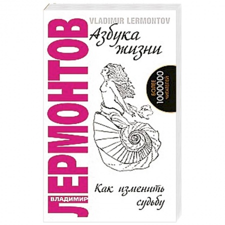 Книги, книга Азбука жизни заказать