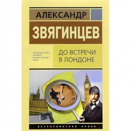 Книги, книга До встречи в Лондоне заказать