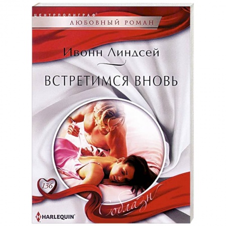 Книги, книга Встретимся вновь заказать