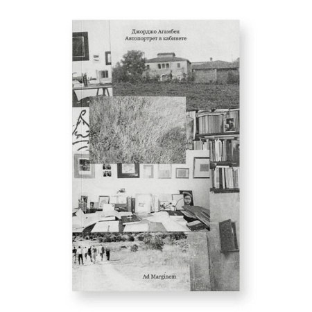 Философия, книга Автопортрет в кабинете заказать