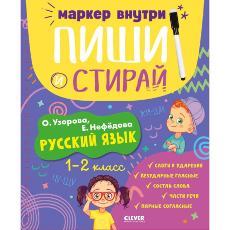 Русский язык. Правила и упражнения, книга Русский язык. 1-2 класс заказать