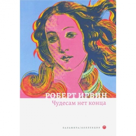 Зарубежная современная проза, книга Чудесам нет конца заказать