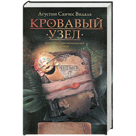 Книги, книга Кровавый узел заказать