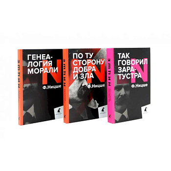 Главные книги, перевернувшие философию XIX века. Комплект из 3-х книг Главные книги, перевернувшие философию XIX века. Комплект из 3-х книг