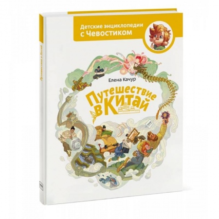 Путеводители по странам, книга Путешествие в Китай заказать