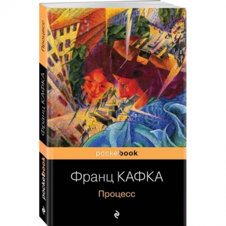Зарубежная классика, книга Процесс заказать