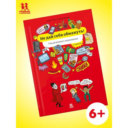 Комиксы. Манга, книга Не дай себя обмануть! Гид разумного покупателя в комиксах заказать