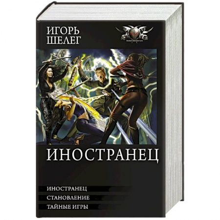 Мистика, ужасы, книга Иностранец заказать