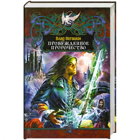 Книги, книга Пробужденное пророчество заказать