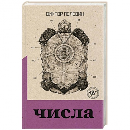Русская современная проза, книга Числа заказать