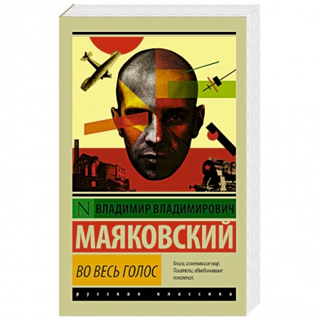 Книги, книга Во весь голос заказать