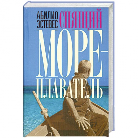 Книги, книга Спящий мореплаватель заказать
