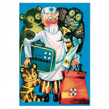 Русская поэзия, книга Жили-были книжки. Айболит заказать