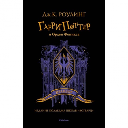 Мистика. Фантастика. Фэнтези, книга Гарри Поттер и Орден Феникса  Вранзор заказать