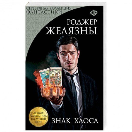 Мистика, ужасы, книга Знак Хаоса заказать