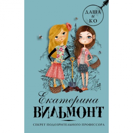 Приключения. Детективы, книга Секрет подозрительного профессора заказать