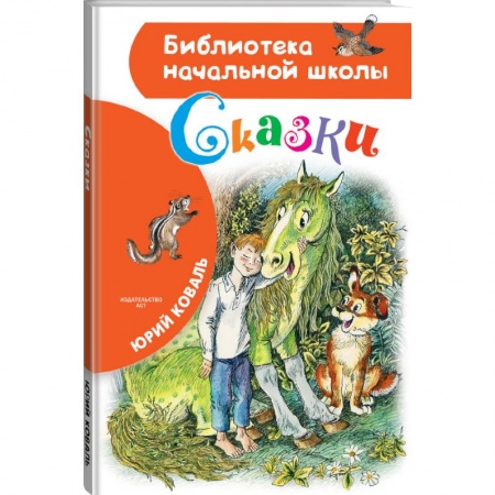 Проза для детей, книга Сказки заказать