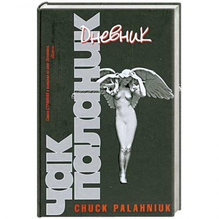 Книги, книга Дневник заказать