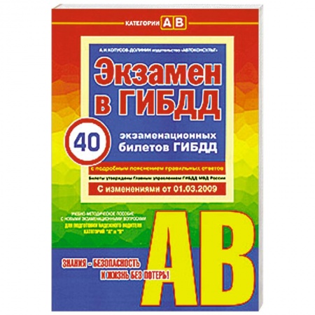 Книги, книга Экзамен в ГИБДД заказать