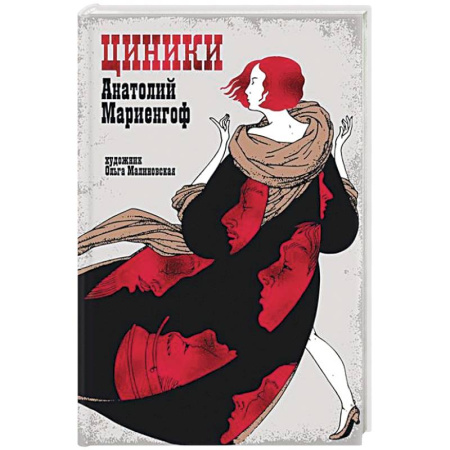 Русская современная проза, книга Циники заказать