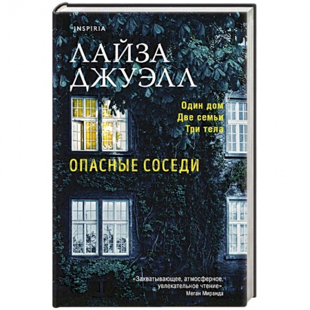 Зарубежный детектив, книга Опасные соседи заказать