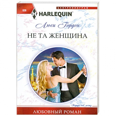Книги, книга Не та женщина заказать