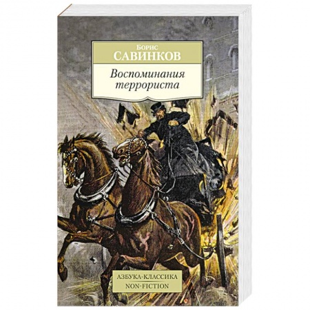 Книги, книга Воспоминания террориста заказать