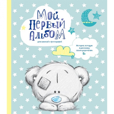 Альбом малыша, книга Мой первый альбом для записей и фотографий. История, которую я расскажу своим родителям заказать