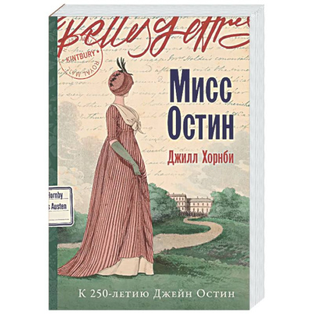 Зарубежная современная проза, книга Мисс Остин заказать