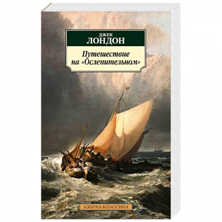 Зарубежная современная проза, книга Путешествие на Ослепительном заказать